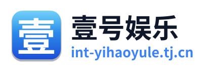 壹号娱乐